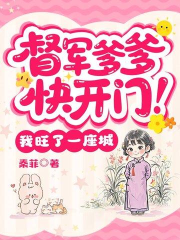 反派的我只想让她们乖乖听话百科