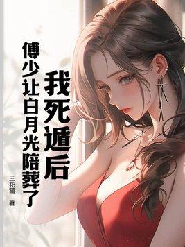 秉性下等冉青庄什么时候知道季柠有病
