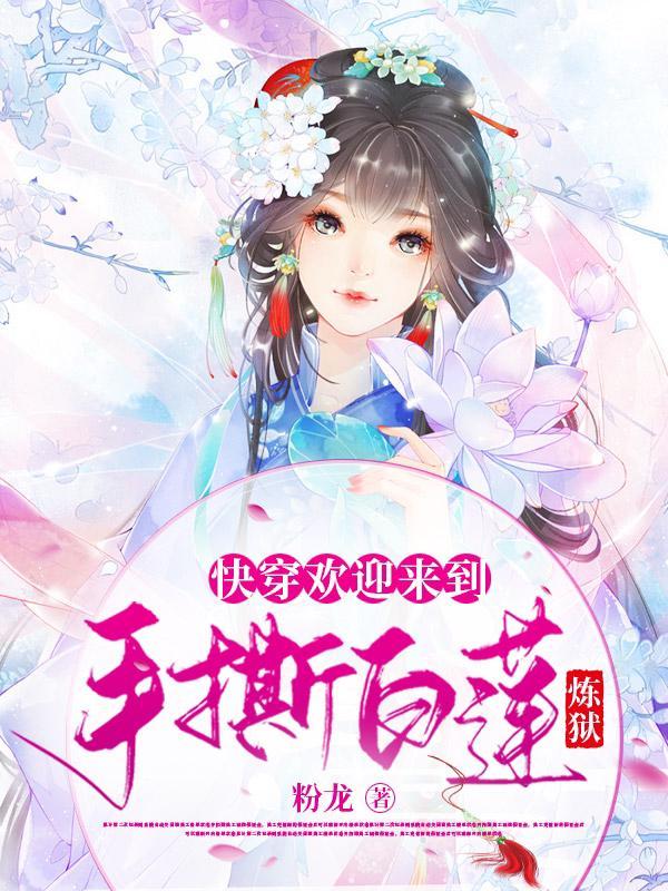 反派的我只想让她们乖乖听话笔趣阁